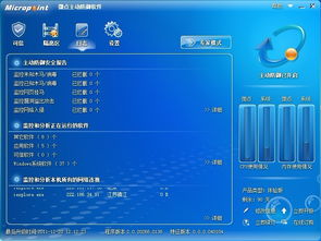 (微点主动防御软件怎么样)微点主动防御软件：保护您的网络隐私和安全