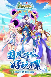 凡人修仙版2024下载-凡人修仙安卓版v.3.96